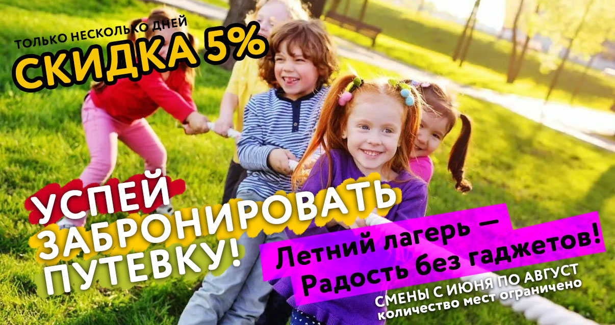 Лагерь май